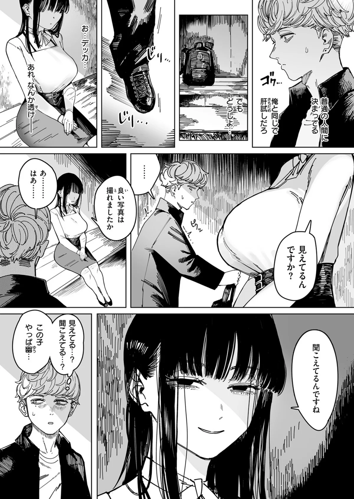 白昼夢（単話） 無料試し読み5ページ目（ケレンメ）