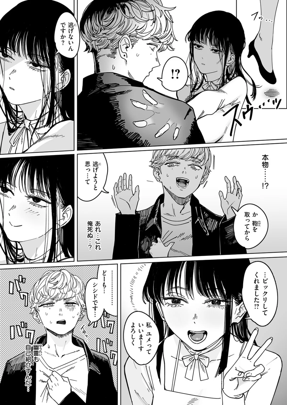 白昼夢（単話） 無料試し読み6ページ目（ケレンメ）