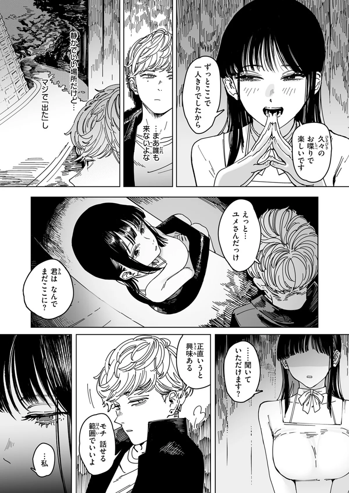 白昼夢（単話） 無料試し読み8ページ目（ケレンメ）