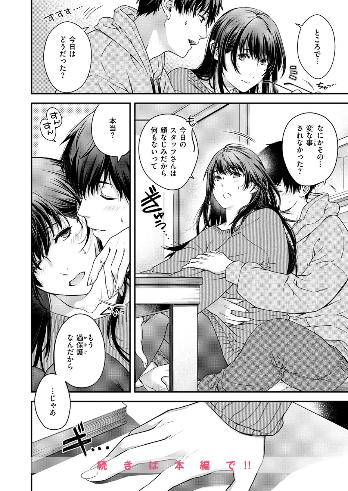 守秘義務だから！（単話） 無料試し読み6ページ目（日吉ハナ）