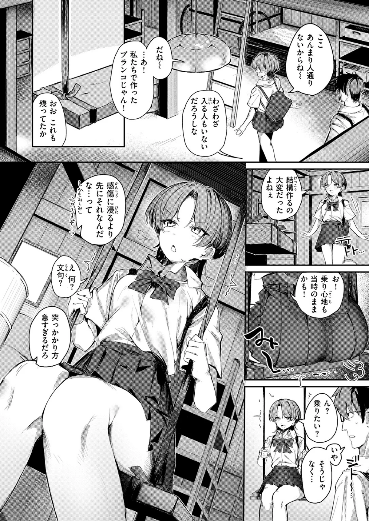 つくりなおし（単話） 無料試し読み4ページ目（グ風）