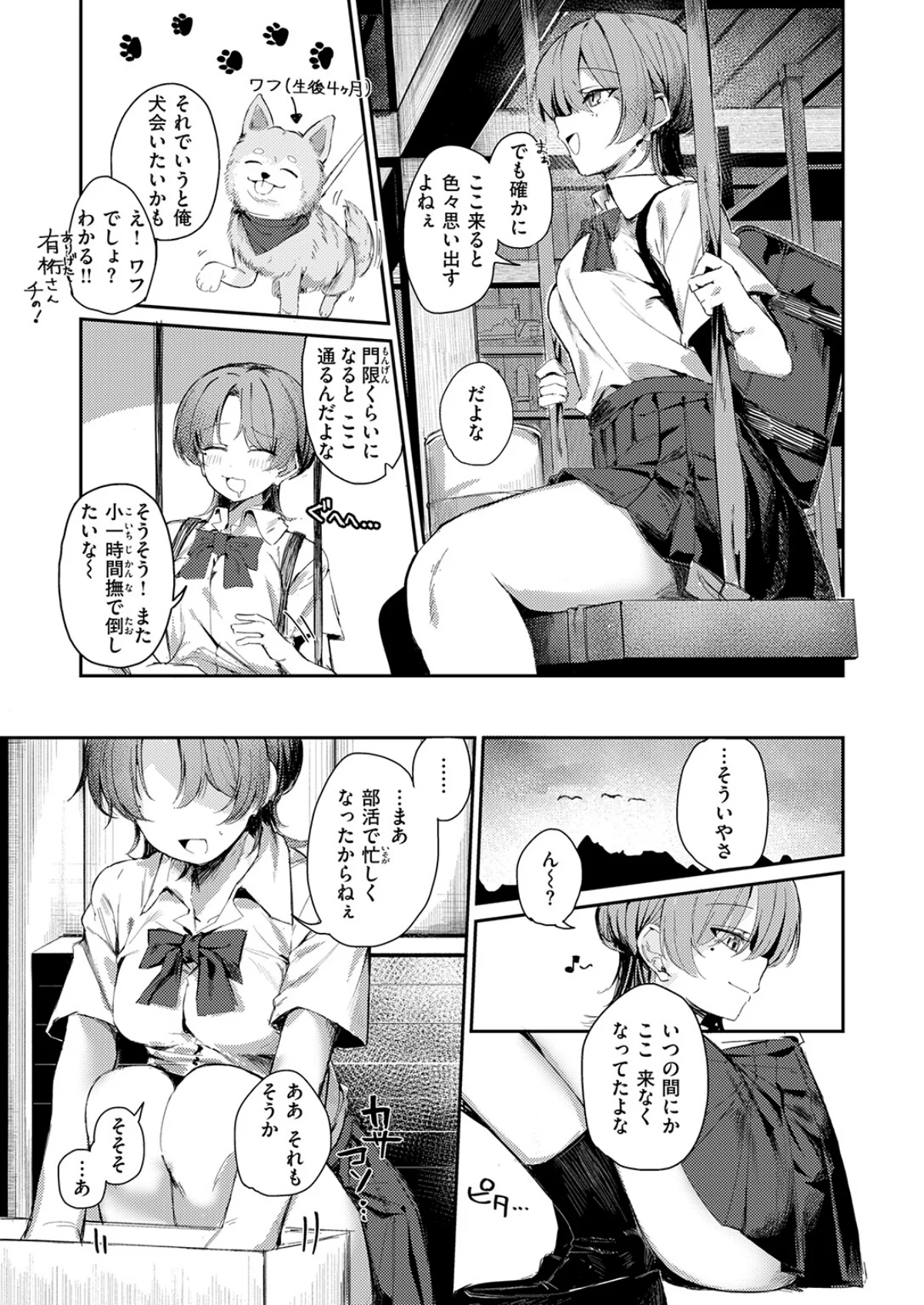 つくりなおし（単話） 無料試し読み5ページ目（グ風）