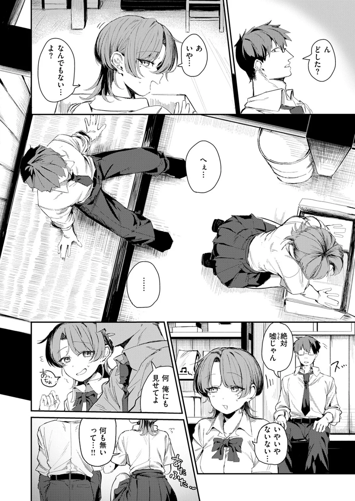 つくりなおし（単話） 無料試し読み6ページ目（グ風）