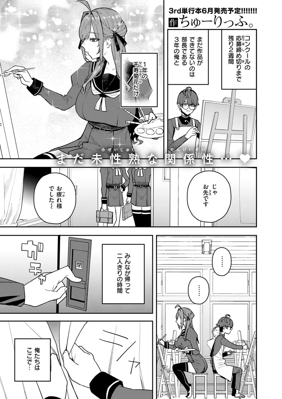 恋情マリーゴールド（単話） 無料試し読み3ページ目（ちゅーりっふ。）