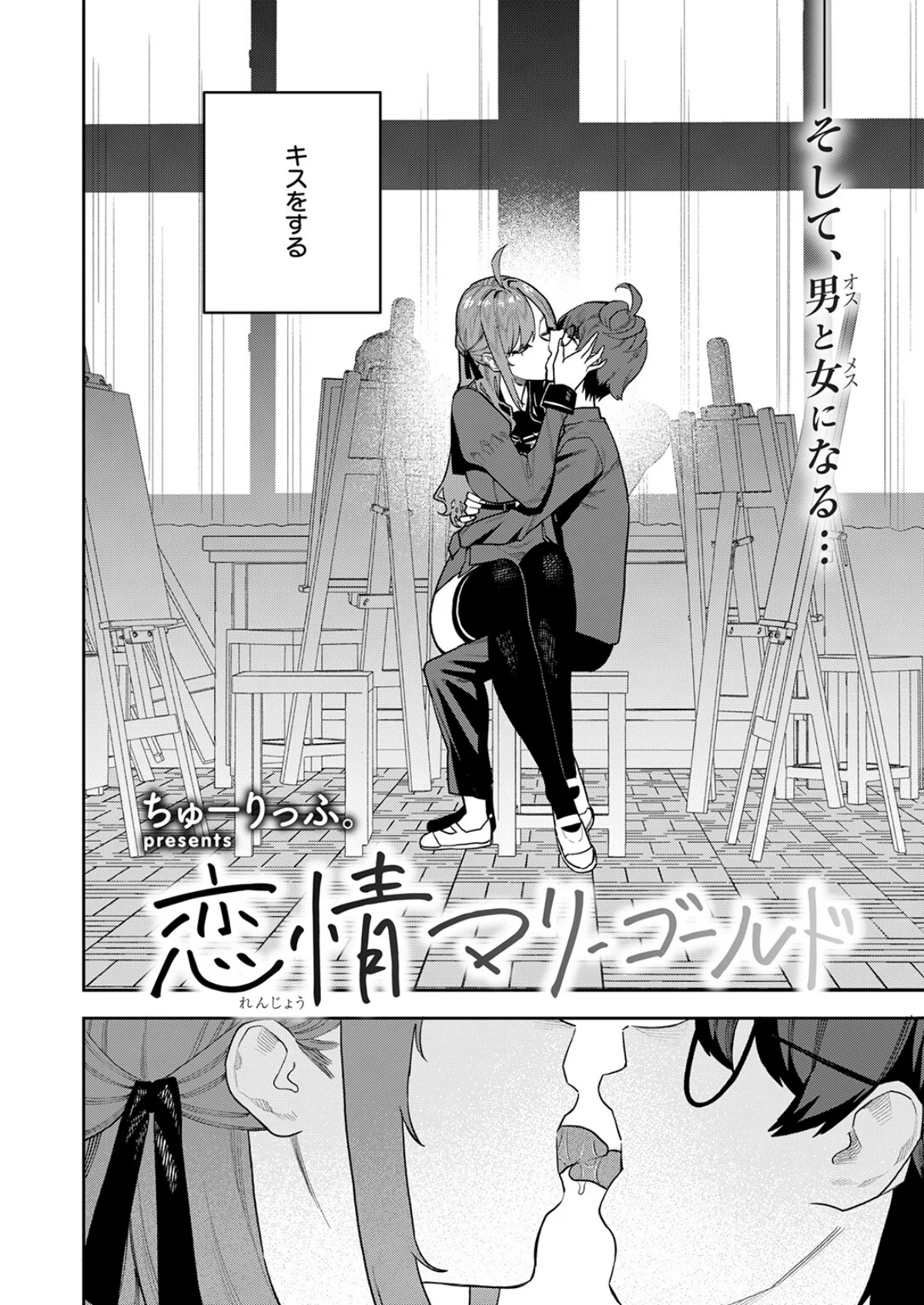 恋情マリーゴールド（単話） 無料試し読み4ページ目（ちゅーりっふ。）