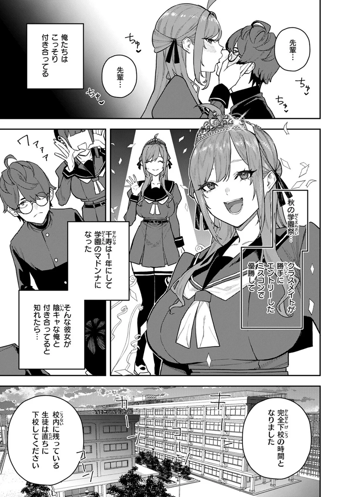 恋情マリーゴールド（単話） 無料試し読み5ページ目（ちゅーりっふ。）