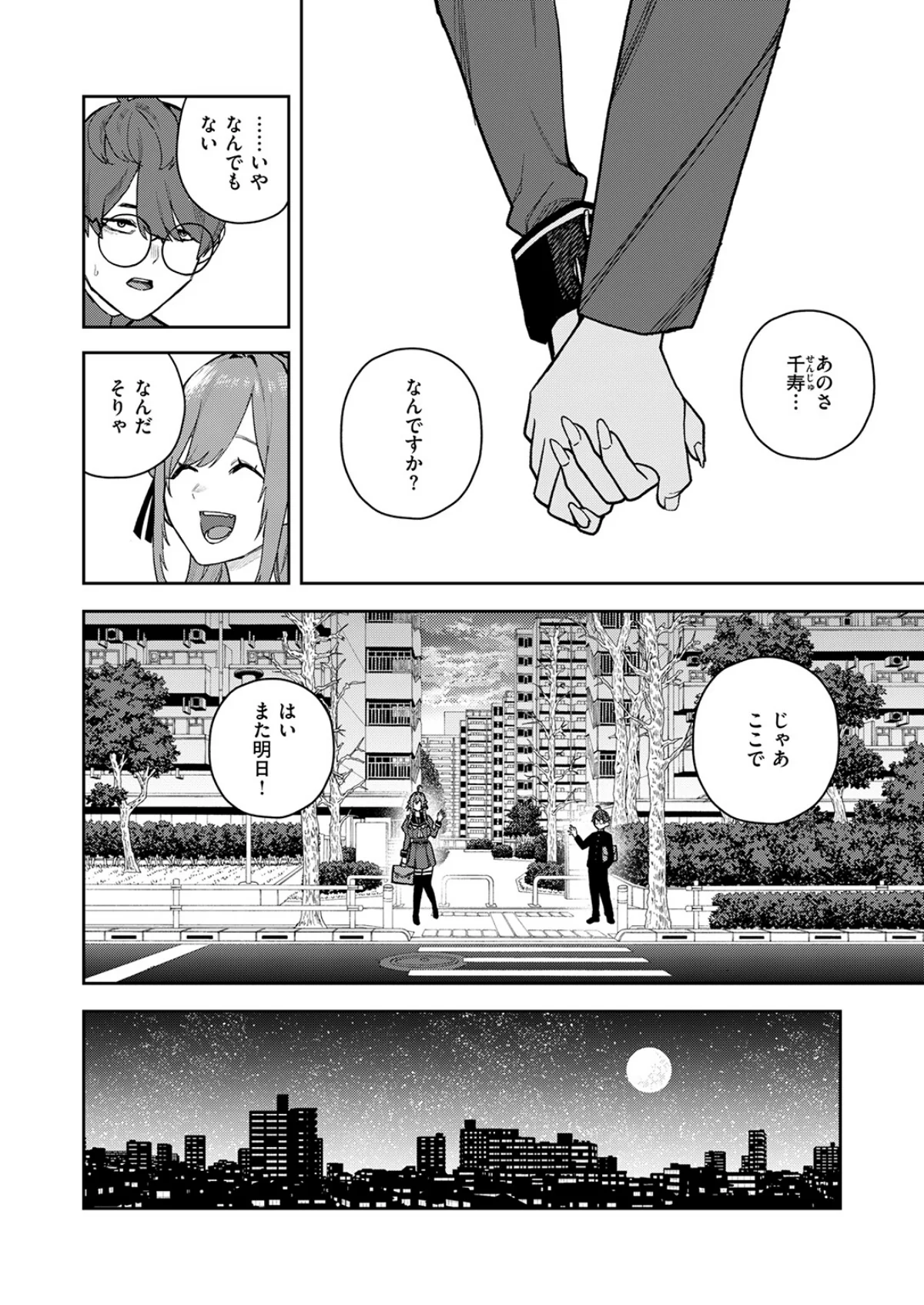 恋情マリーゴールド（単話） 無料試し読み6ページ目（ちゅーりっふ。）