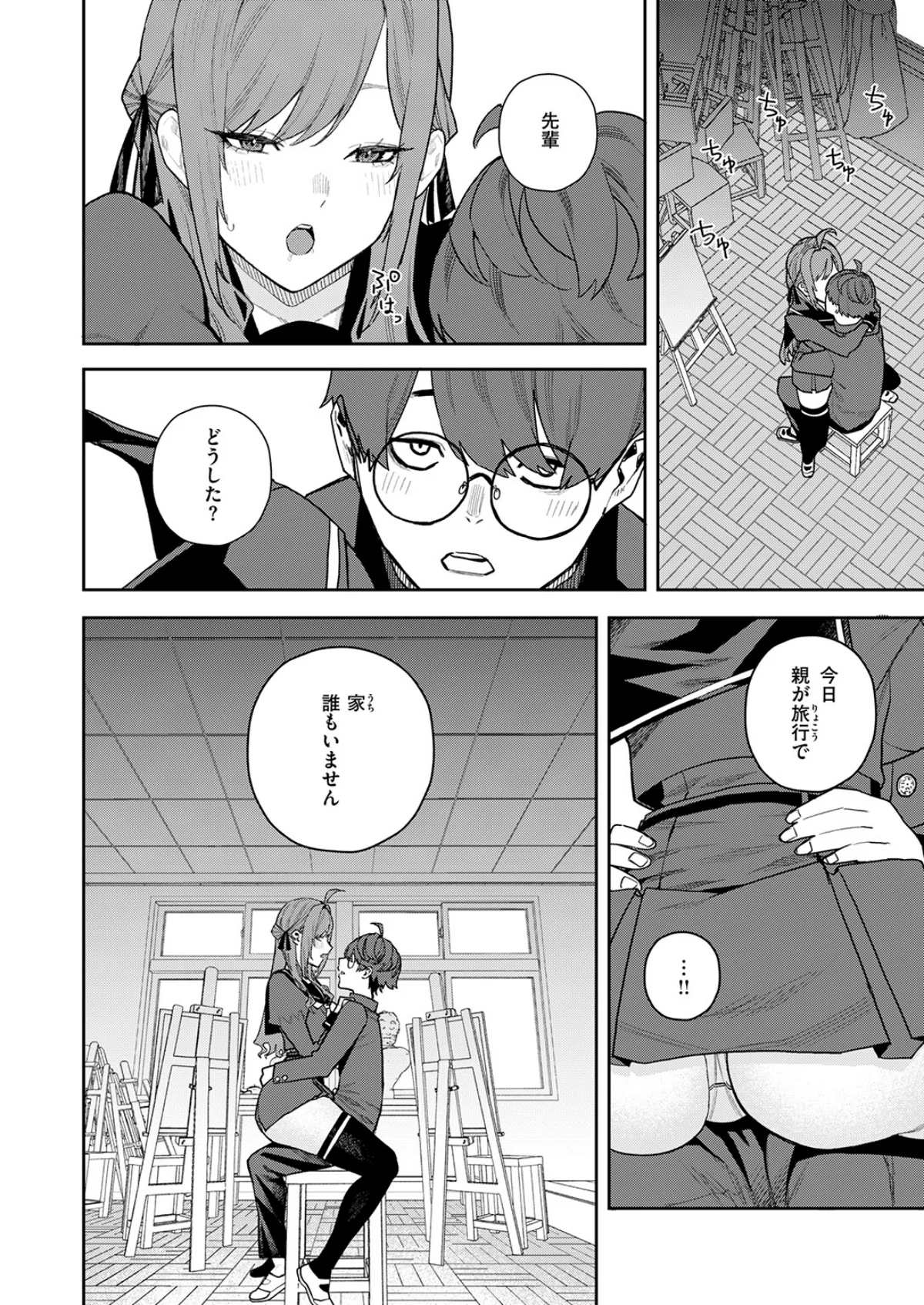 恋情マリーゴールド（単話） 無料試し読み8ページ目（ちゅーりっふ。）