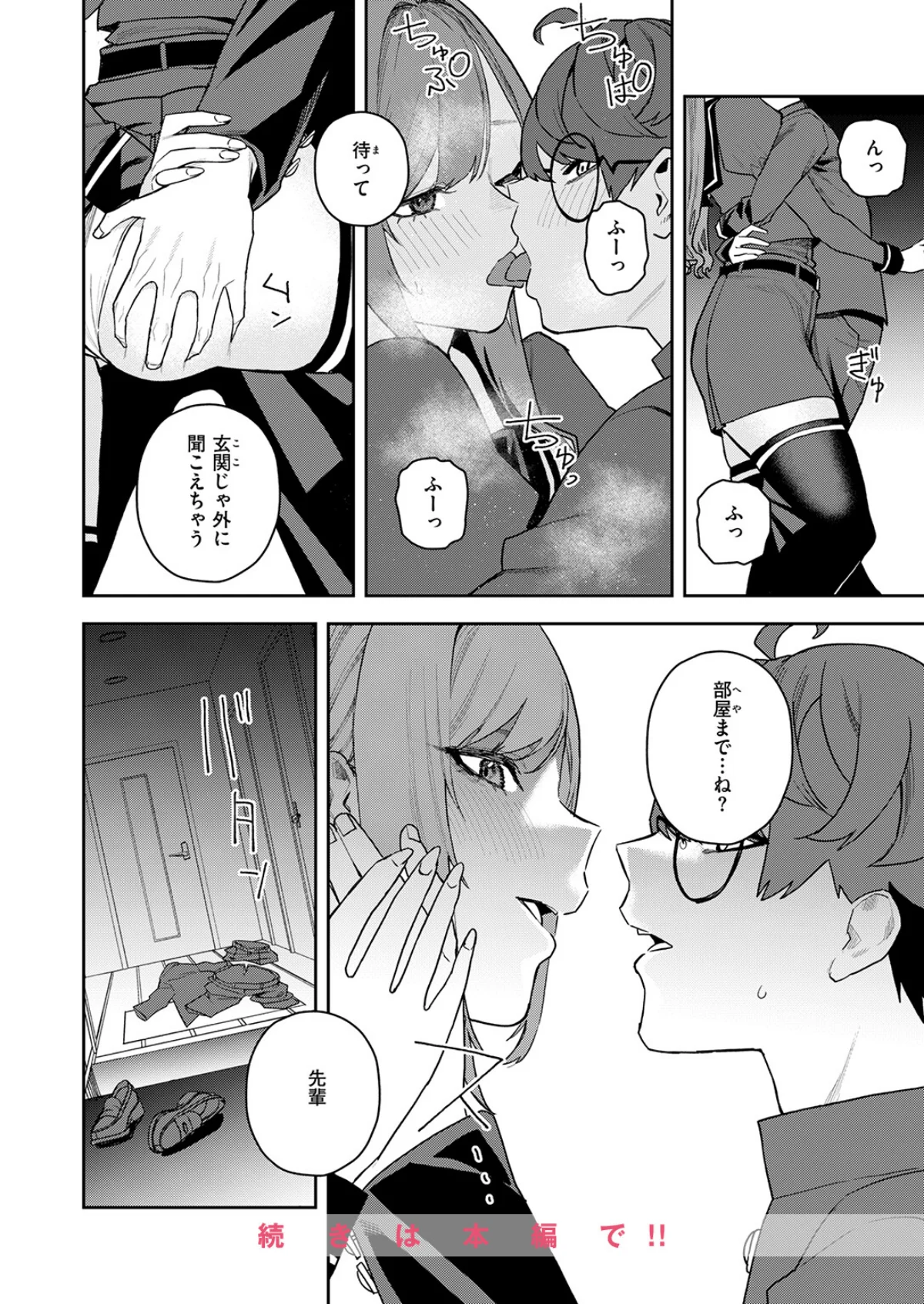 恋情マリーゴールド（単話） 無料試し読み10ページ目（ちゅーりっふ。）