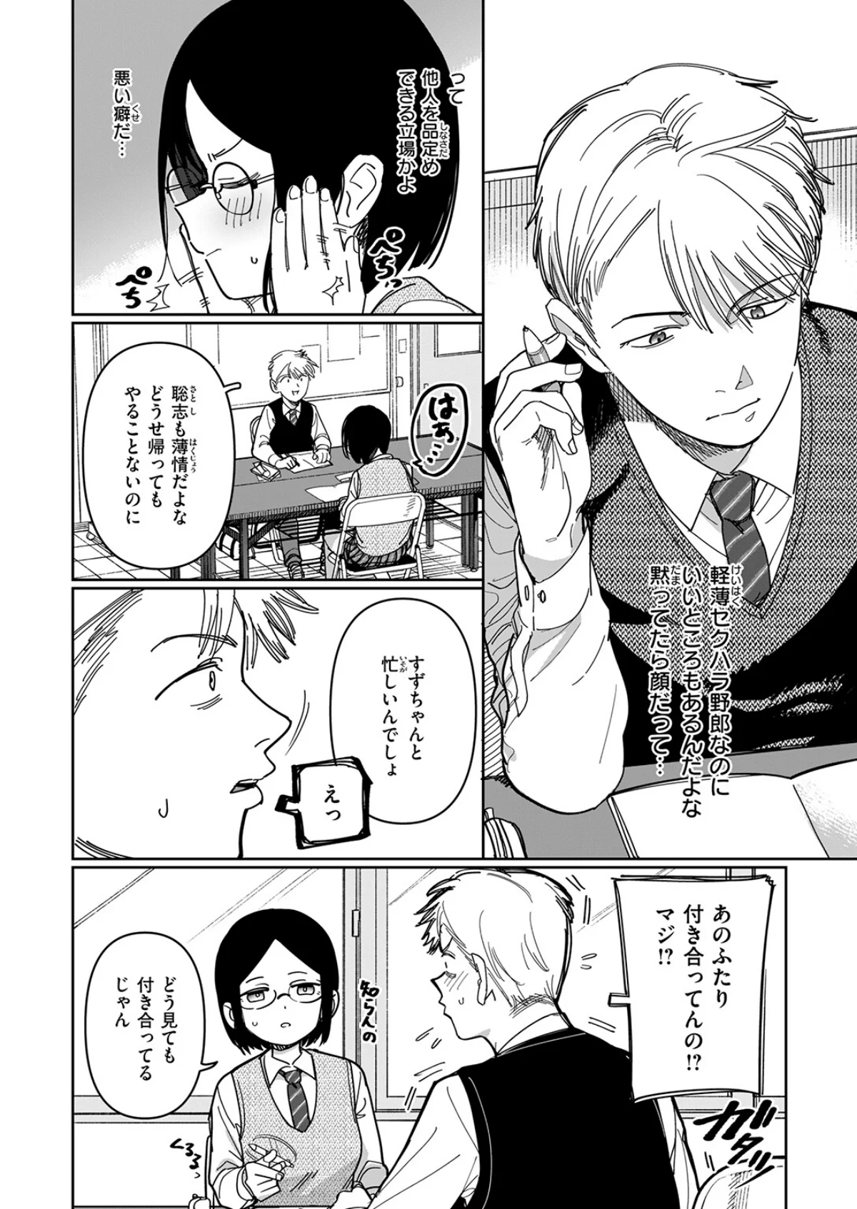 未確認感情恋愛未遂君次第（単話） 無料試し読み6ページ目（シャモナベ）