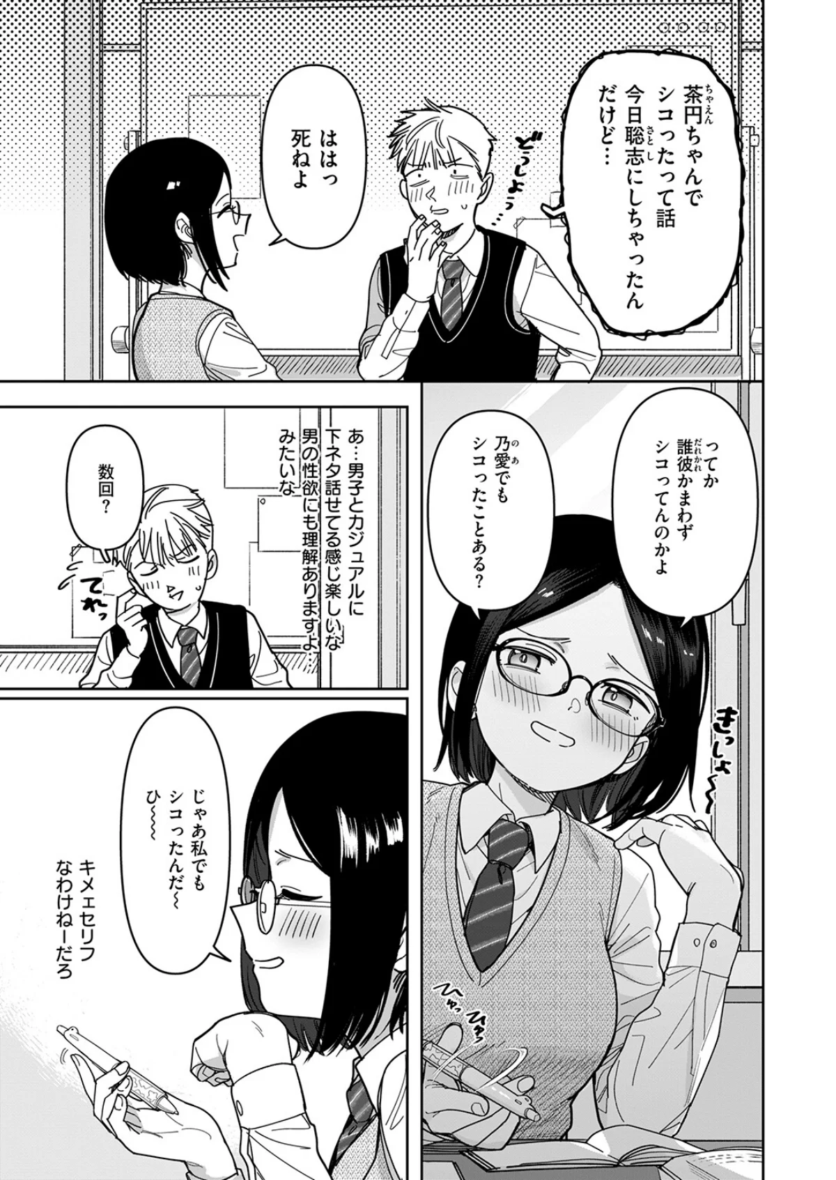 未確認感情恋愛未遂君次第（単話） 無料試し読み7ページ目（シャモナベ）