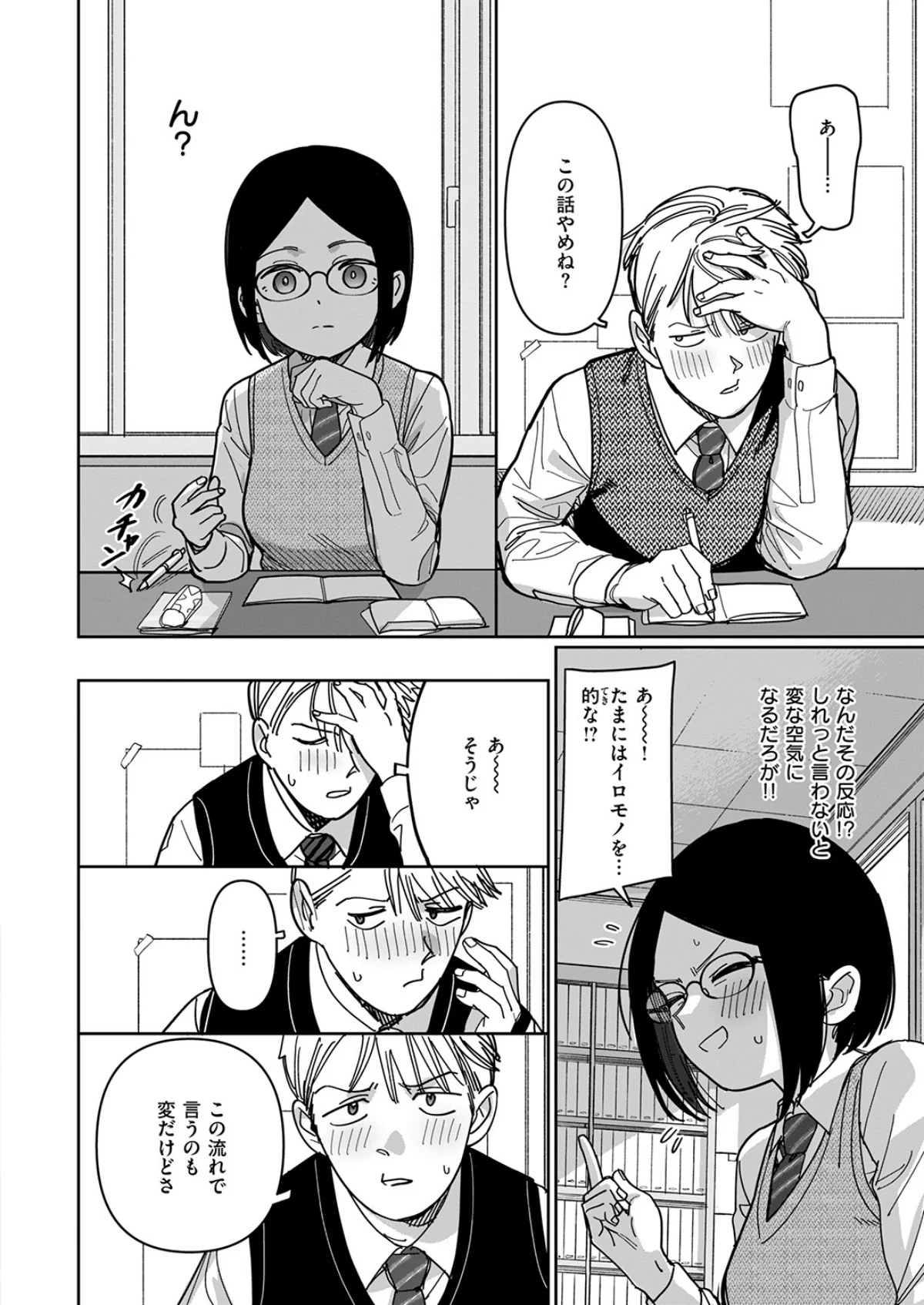 未確認感情恋愛未遂君次第（単話） 無料試し読み8ページ目（シャモナベ）