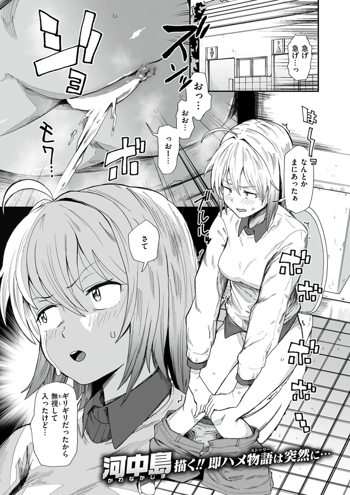 公衆トイレとディルドと変態と私（単話） 無料試し読み3ページ目（河中島）
