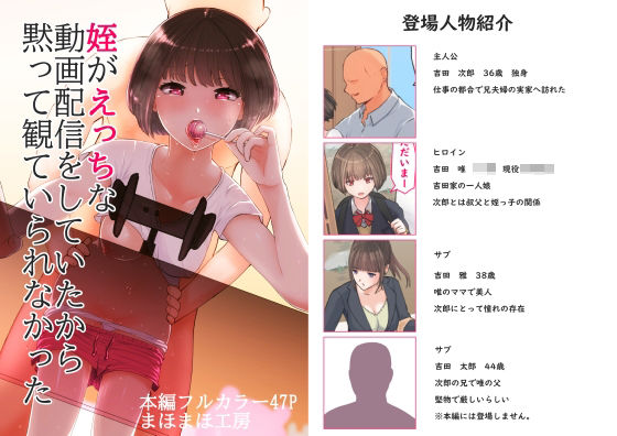 姪のエロ配信バレて叔父にパイパン処女ま●こを中出しされる背徳