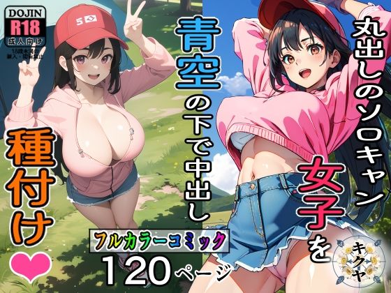 女子限定キャンプで全裸オナニー中に潜伏童貞オヤジに処女種付け