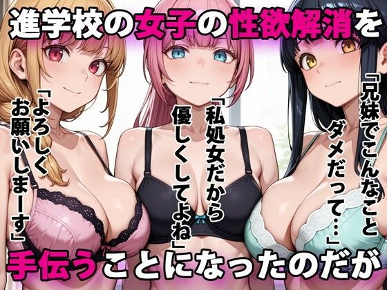 テスト前の勉強会のはずが巨乳妹とその友達のオナニー現場を目撃