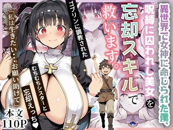 ゴブリンに開発されて超敏感になった魔法使いを「忘却スキル」で