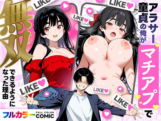 マチアプ無双で童貞卒業した俺、まさかのお●んこに呼ばれてた系