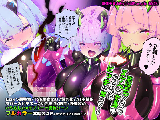 正義のアンドロイドがアソコにダークプラグ挿入されてラバースー