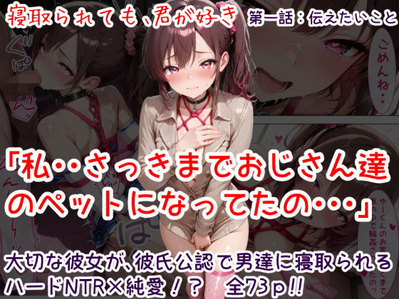 母親のために変態オヤジの肉便器になった彼女と上書きセックスw