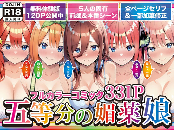 媚薬で火照った五つ子全員と個室で濃密レッスン…先生のチ●ポに