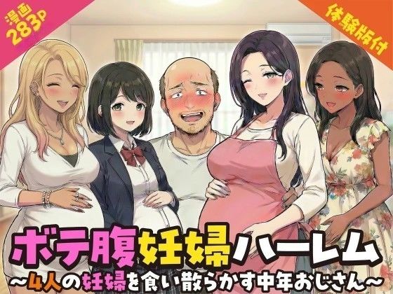 妊婦YouTuberに騙された4人のボテ腹女が母乳搾りから中