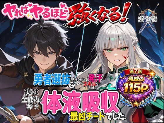 見捨てられたEランクが最強騎士の聖魔法を体液ごと奪って中出し