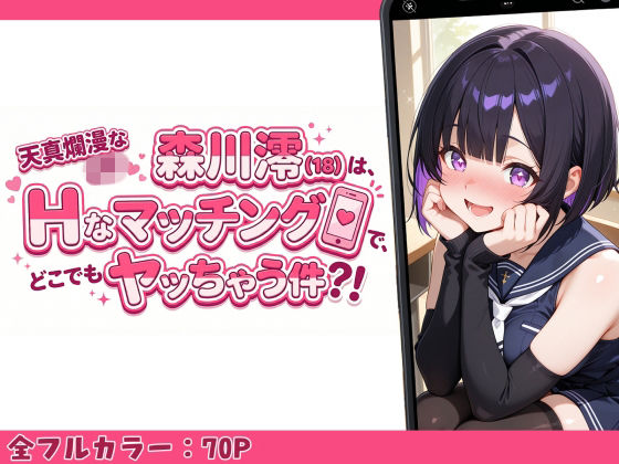 相性5％のデブオジもメガネ君も、制服JKの生おま●こに狂わさ