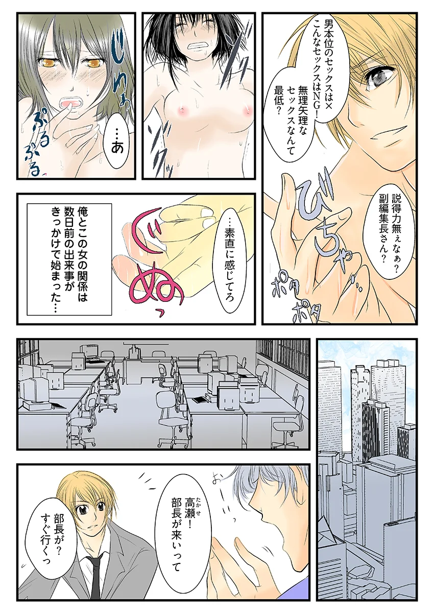 同人エロ漫画 イキスギ編集部 〜カラダで作るSEX特集〜（フルカラー） サンプル2ページ目