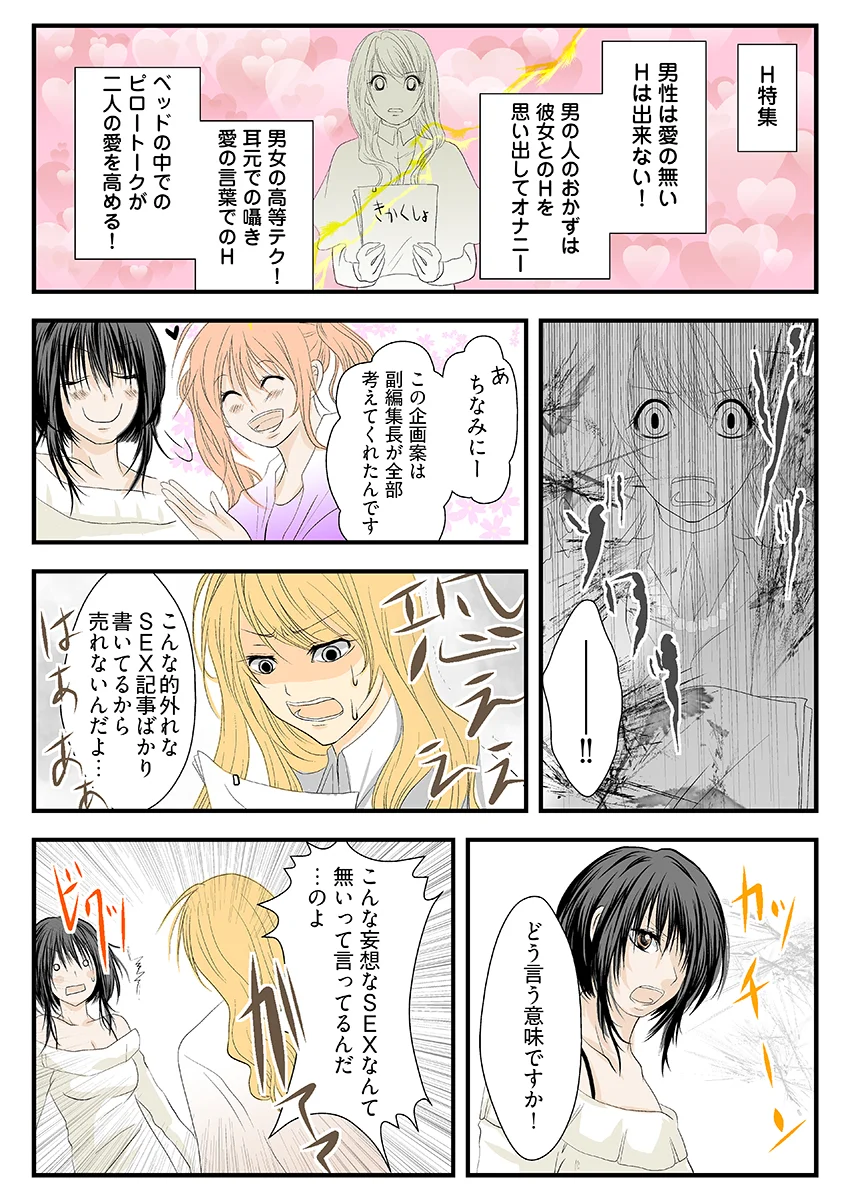 同人エロ漫画 イキスギ編集部 〜カラダで作るSEX特集〜（フルカラー） サンプル4ページ目