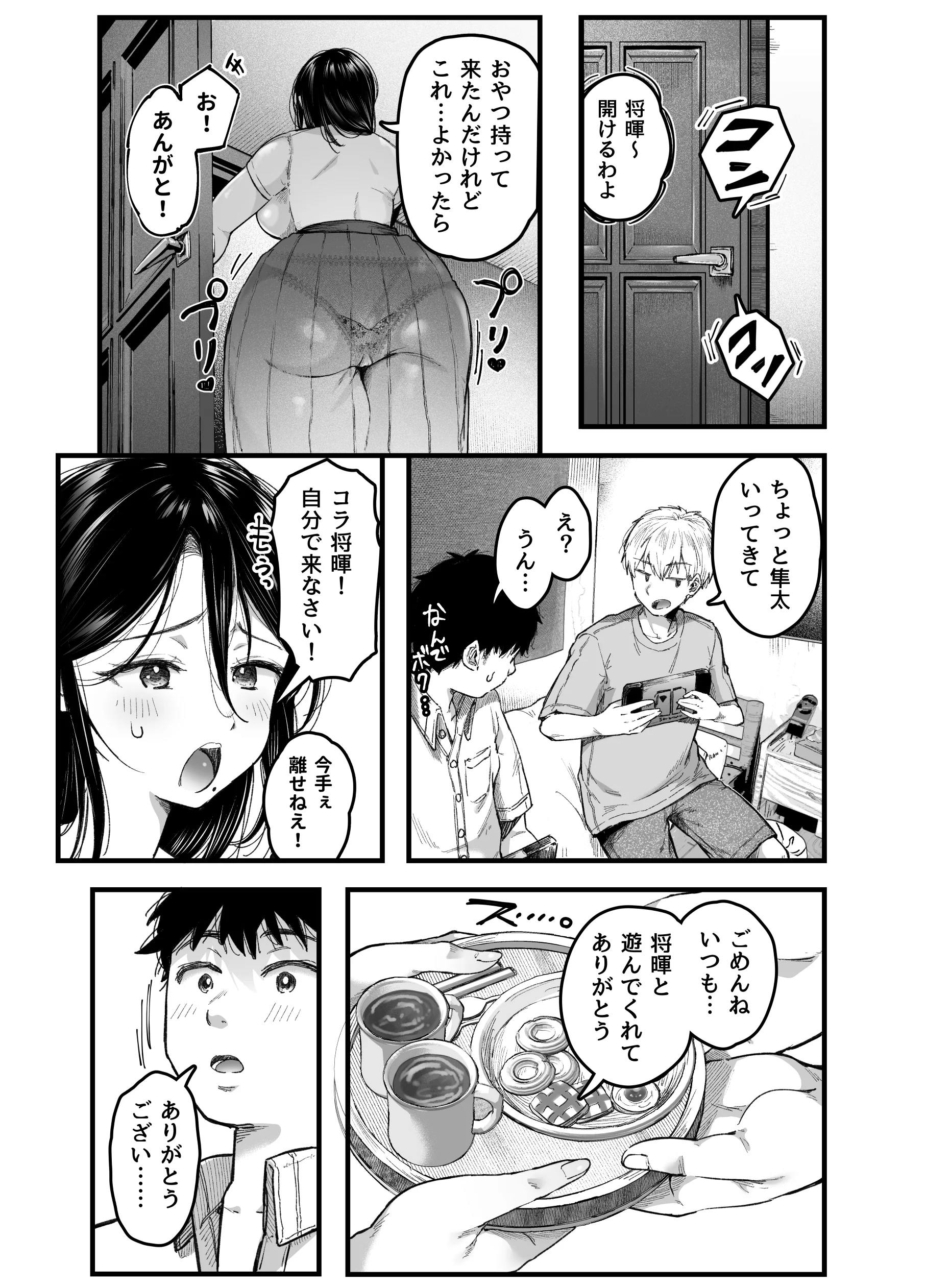 友達のお母さんとセフレになりました。2 お母さん・パイズリ・フェラ サンプル10ページ目(アゲ揚げ)