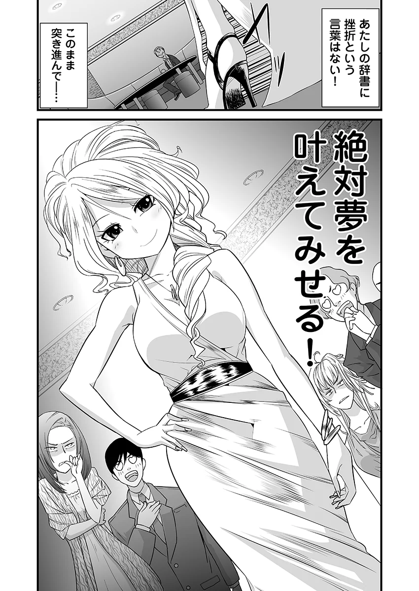 ガチ濡れビフォーアフター 〜No.1キャバ嬢がハマッた濃肉SEX〜 3P・4P・おさわり・クンニ サンプル1ページ目(こすりクラブ)