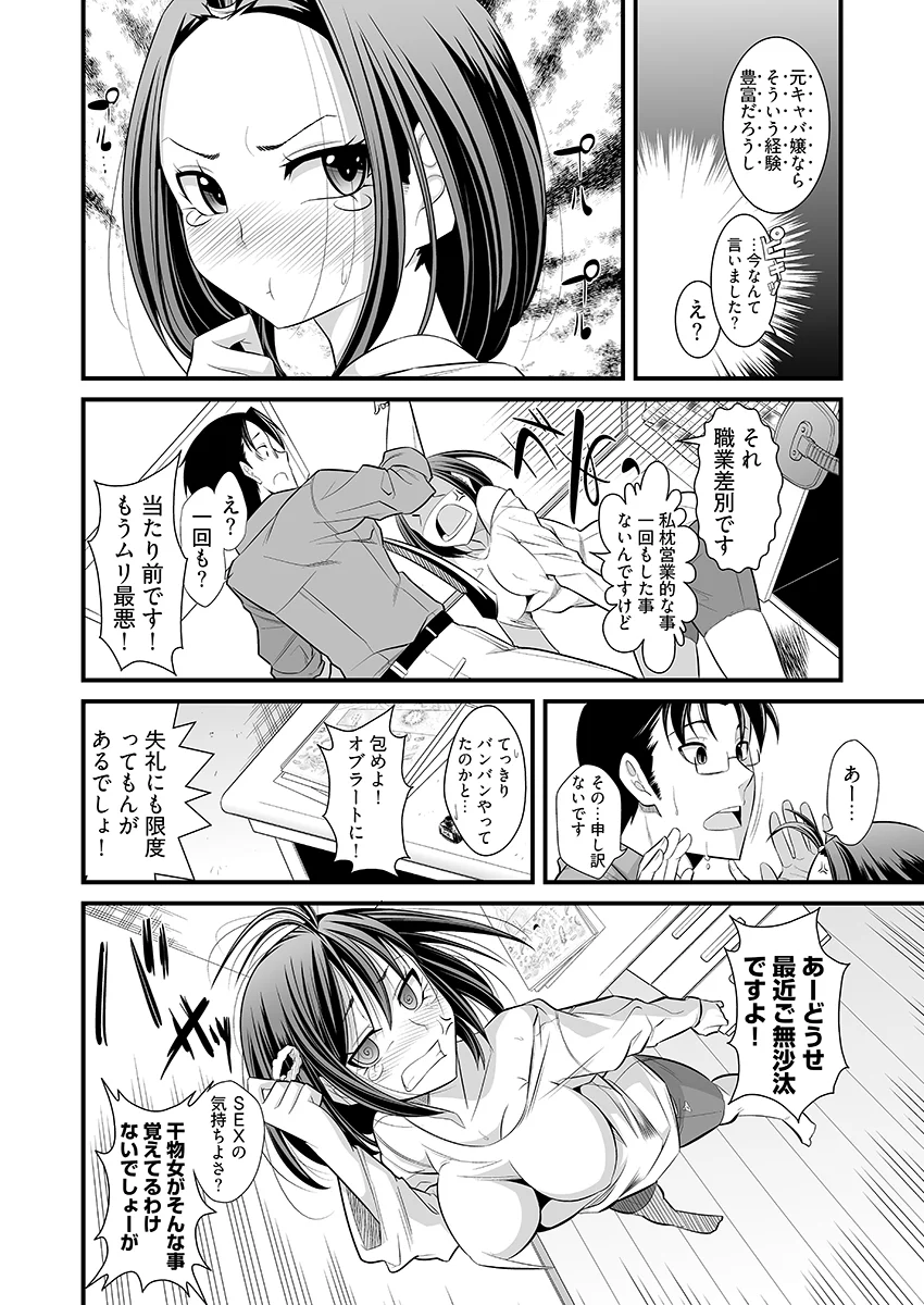 同人エロ漫画 ガチ濡れビフォーアフター 〜No.1キャバ嬢がハマッた濃肉SEX〜 サンプル7ページ目