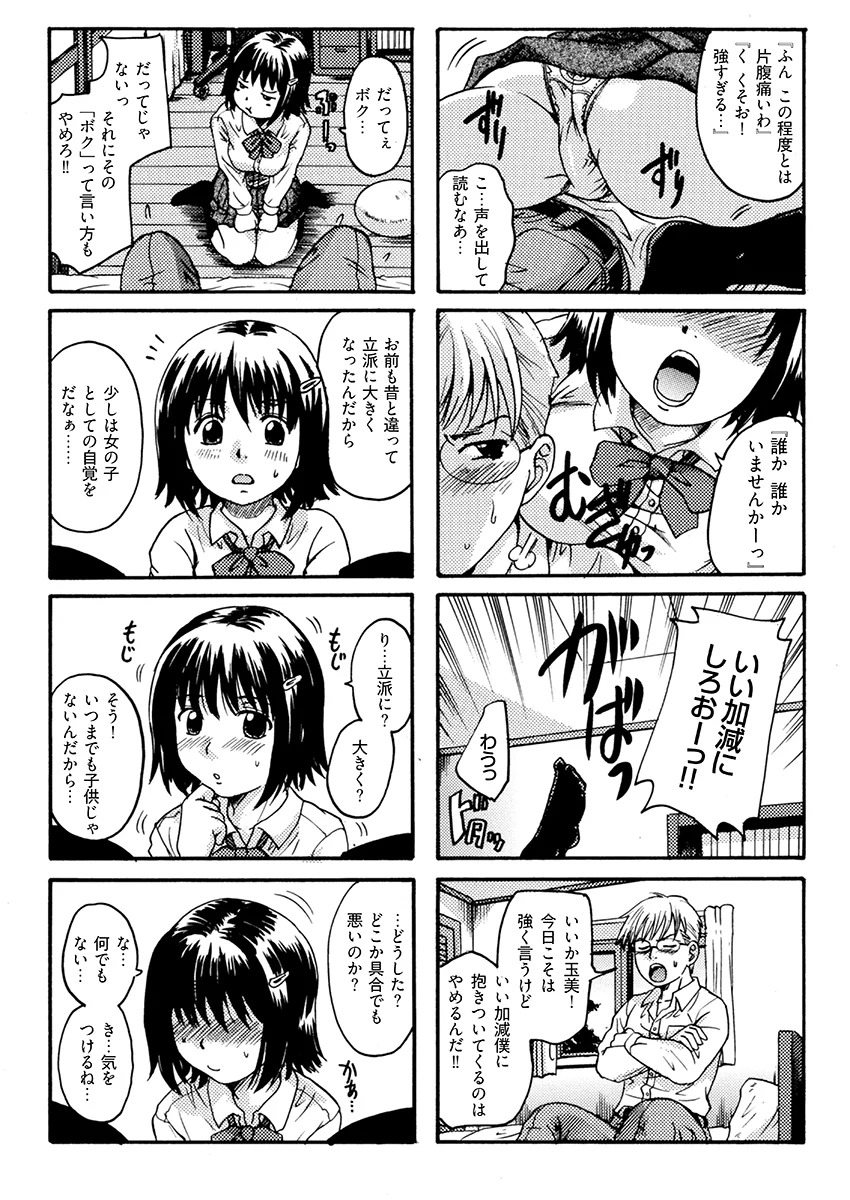 同人エロ漫画 いもうとは甘えんぼ サンプル2ページ目