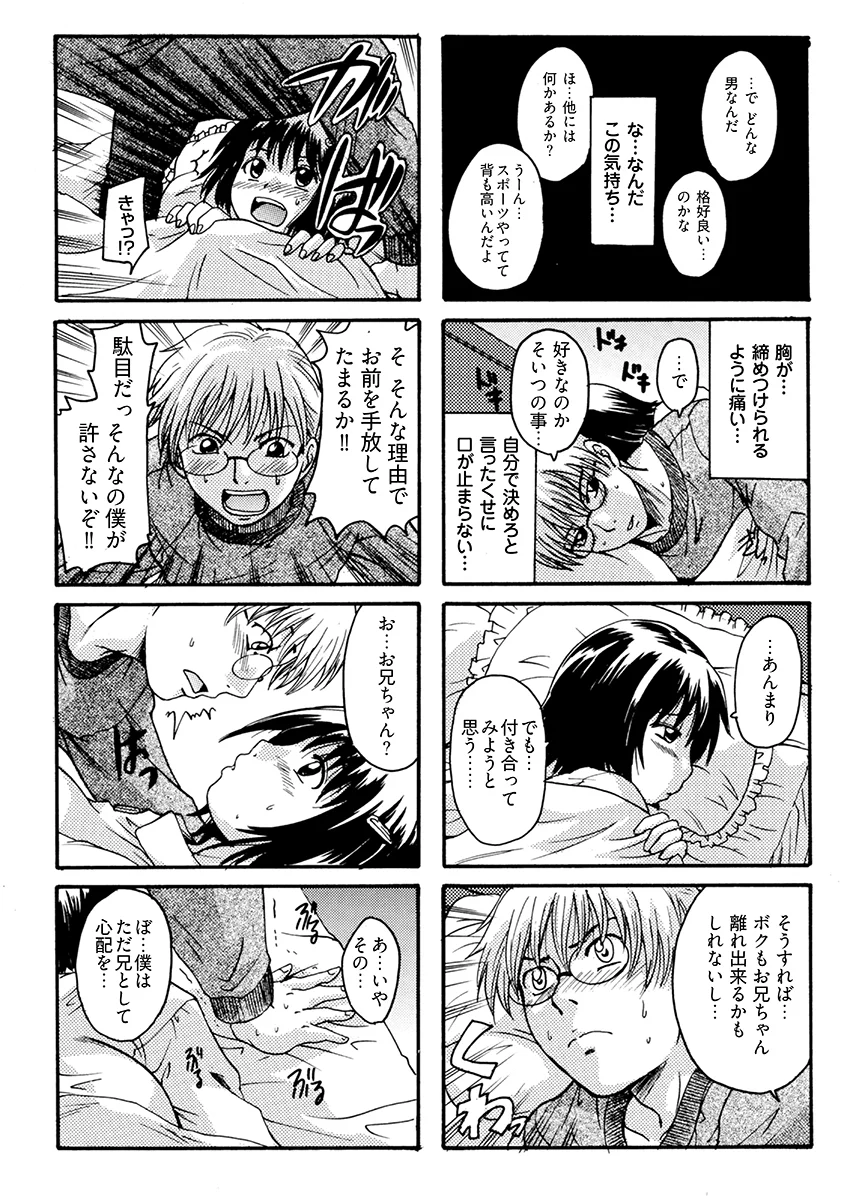 いもうとは甘えんぼ キス・フェラ・ラブコメ サンプル4ページ目(こすりクラブ)