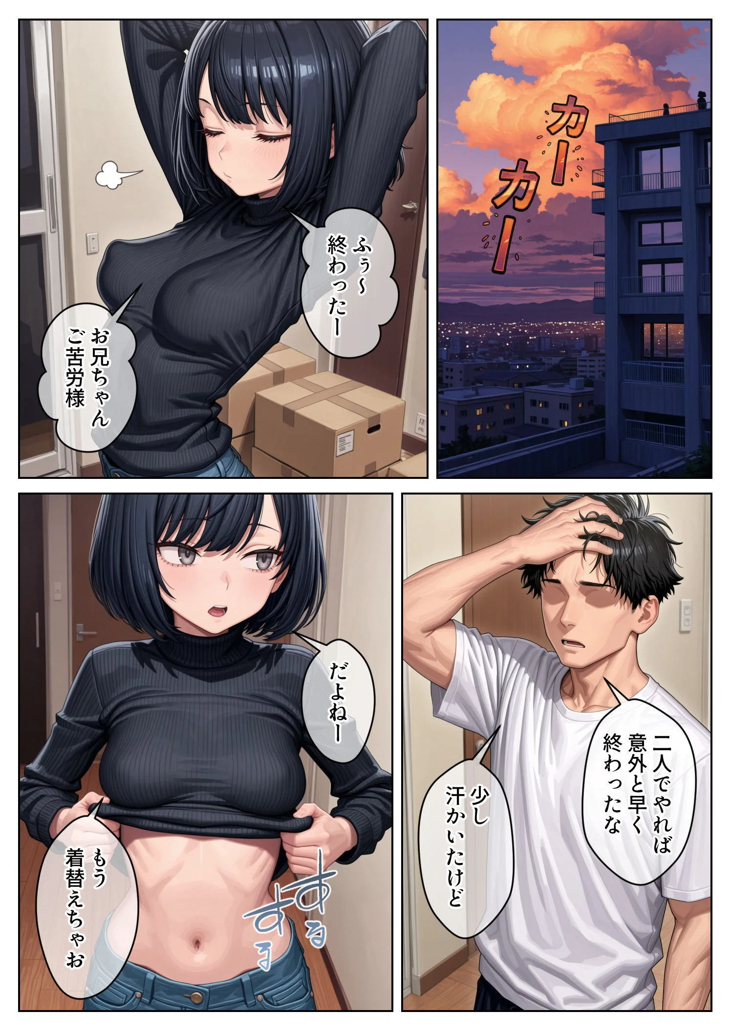 同人エロ漫画 クール系妹（26）との同棲生活 〜家賃高騰につき、一線を超えるのは合理的な判断です。〜 サンプル6ページ目