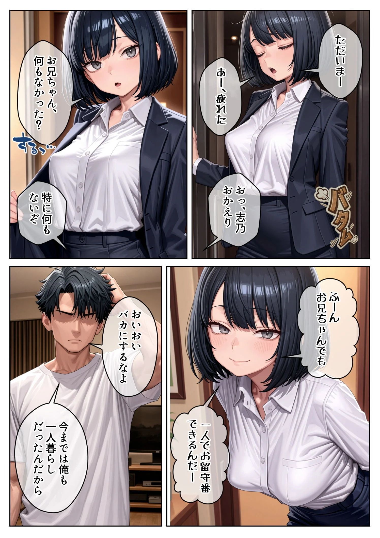 同人エロ漫画 クール系妹（26）との同棲生活 〜家賃高騰につき、一線を超えるのは合理的な判断です。〜 サンプル21ページ目