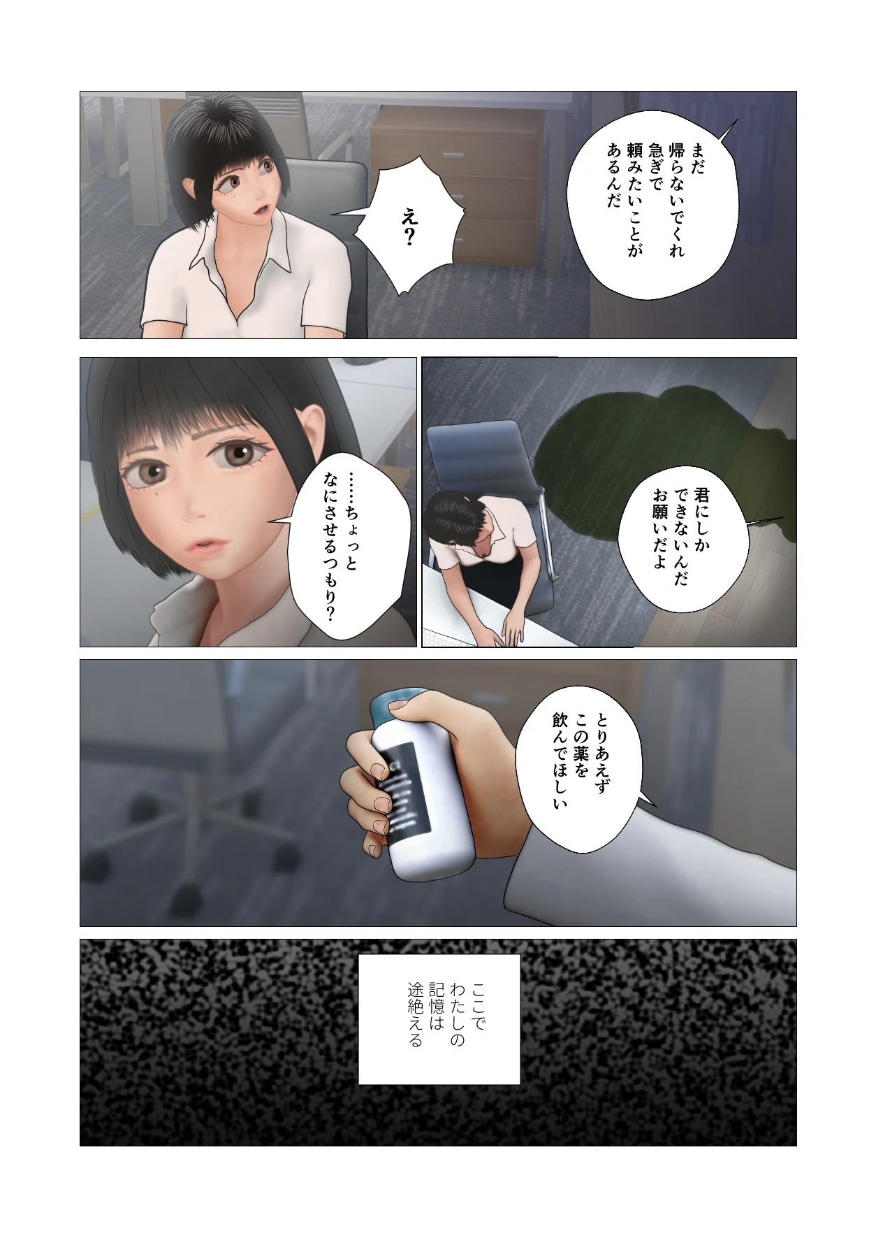 会社で元カレに○されました。（絵柄変更版・フルカラー） NTR・寝取られ・SM・オフィス・職場 サンプル5ページ目(会社で元カレに)