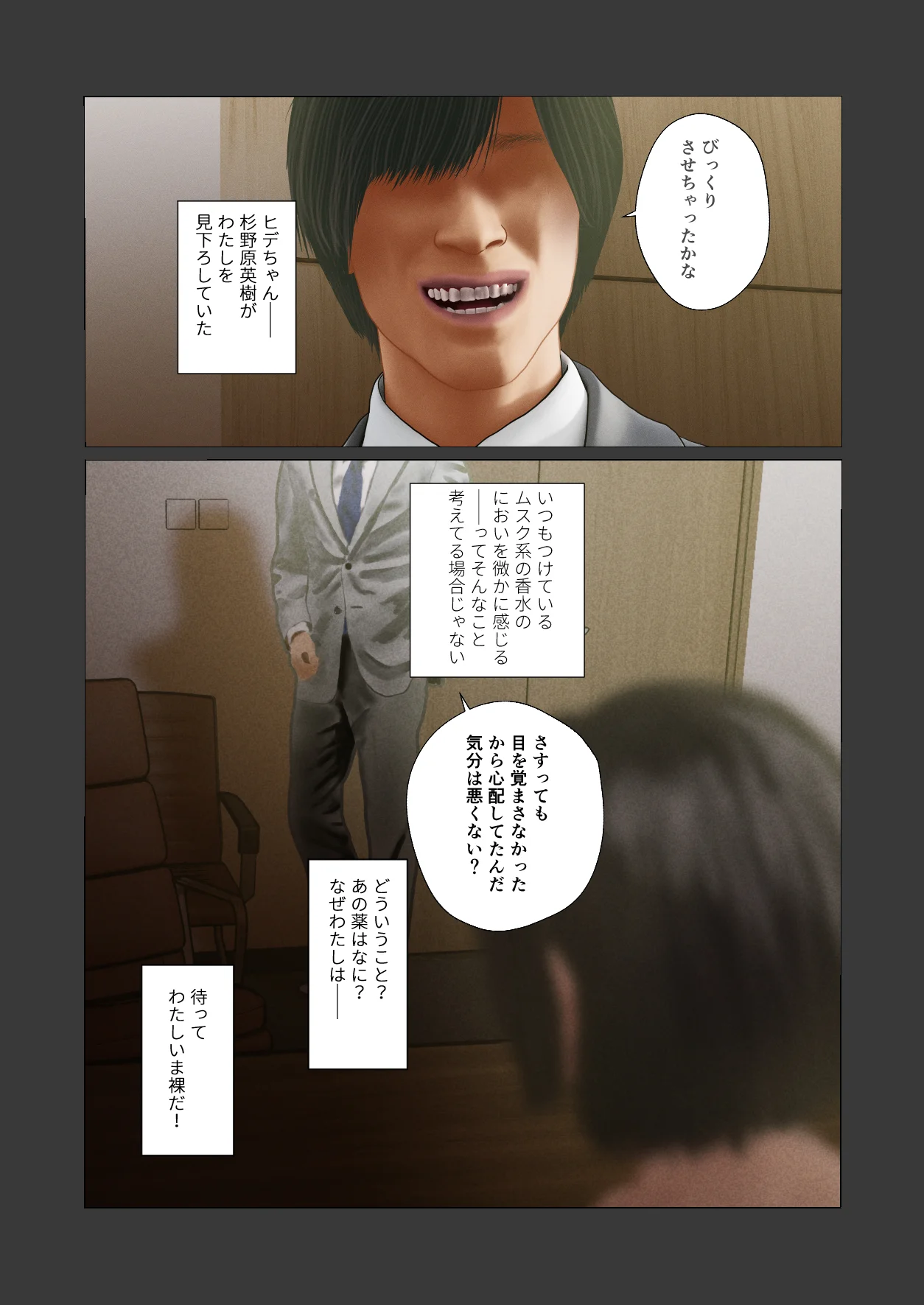 会社で元カレに○されました。（絵柄変更版・フルカラー） NTR・寝取られ・SM・オフィス・職場 サンプル8ページ目(会社で元カレに)