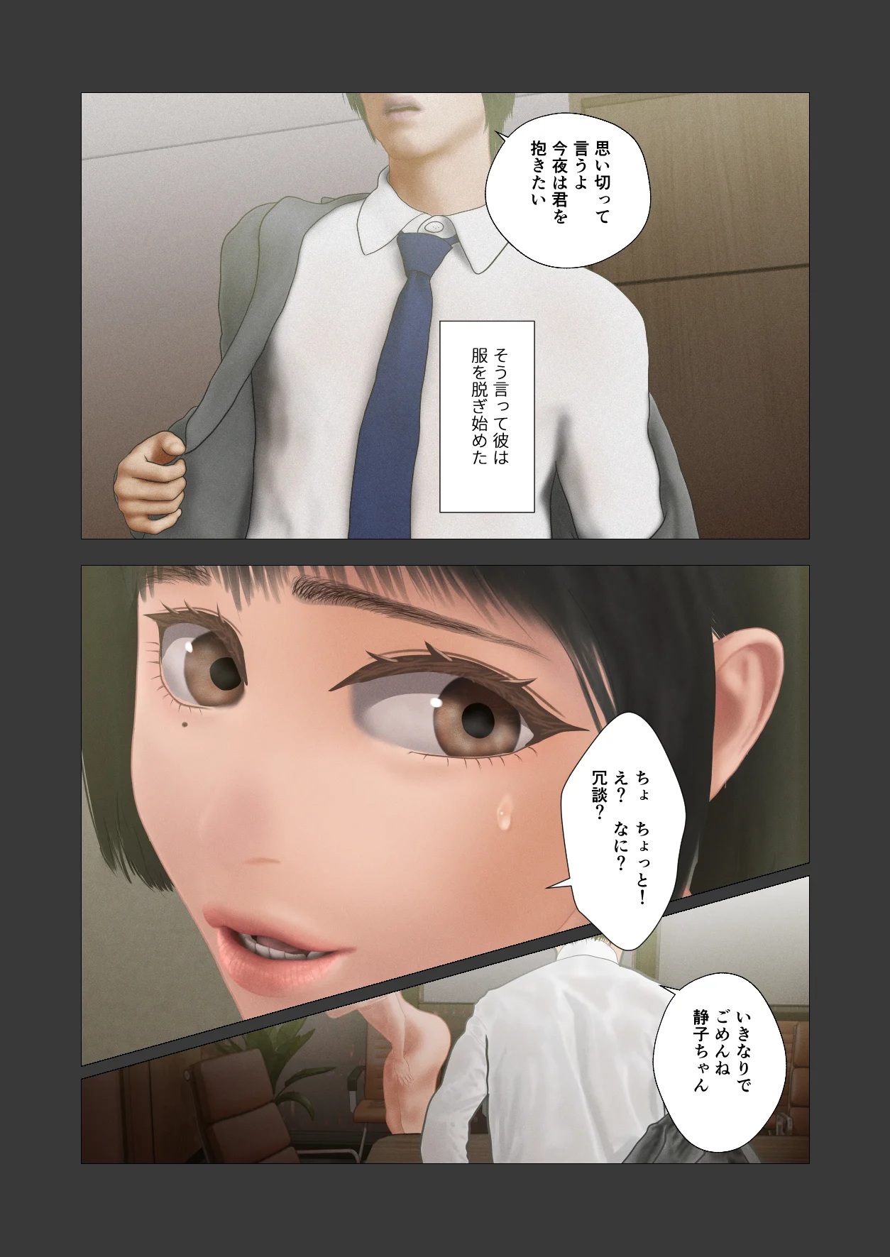 会社で元カレに○されました。（絵柄変更版・フルカラー） NTR・寝取られ・SM・オフィス・職場 サンプル10ページ目(会社で元カレに)