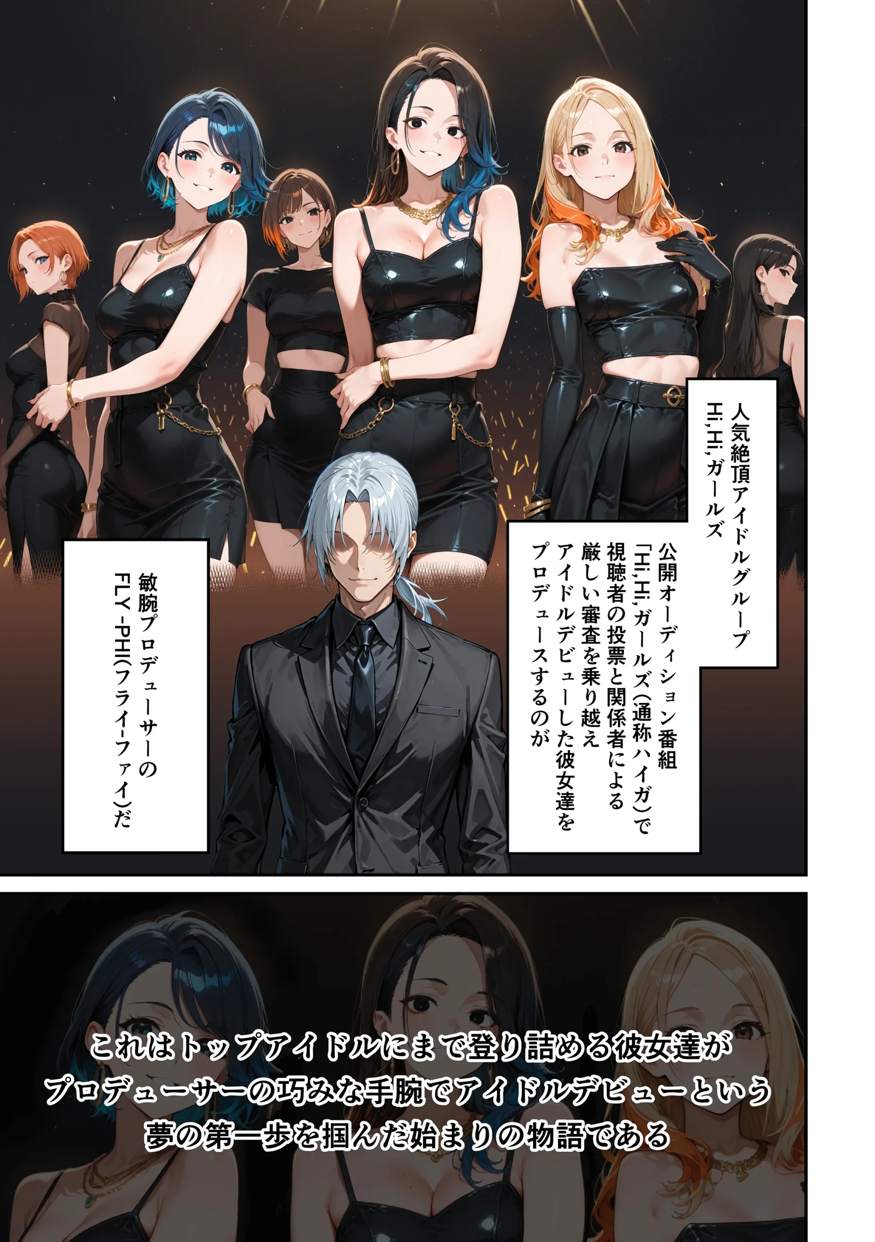 アイドルの卵 -アイドルの卵達がオーディション中に敏腕プロデューサーからセックスで指導を受ける話- 3P・4P・アイドル・おもちゃ サンプル2ページ目(うさぎアトリエ)