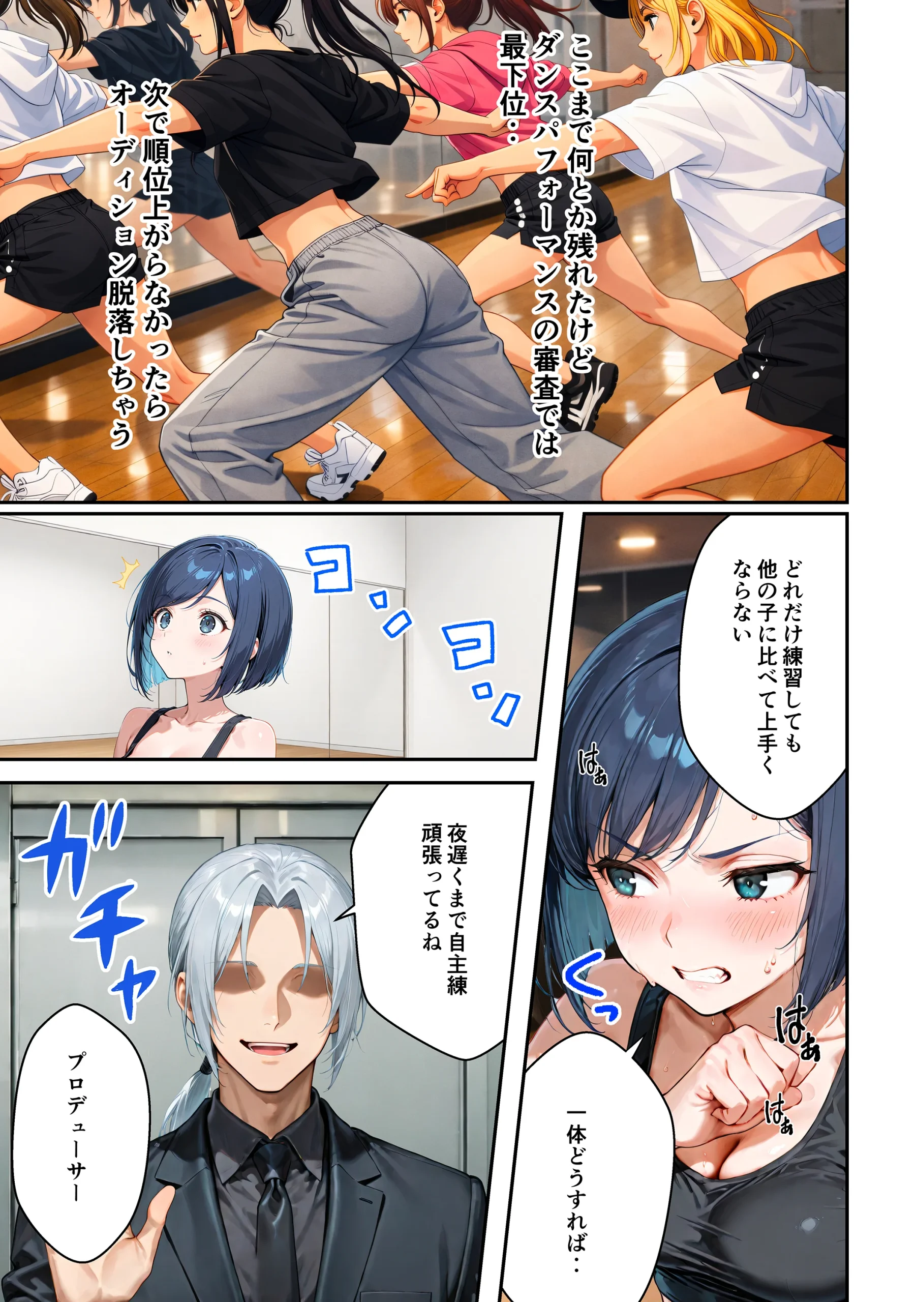 アイドルの卵 -アイドルの卵達がオーディション中に敏腕プロデューサーからセックスで指導を受ける話- 3P・4P・アイドル・おもちゃ サンプル10ページ目(うさぎアトリエ)