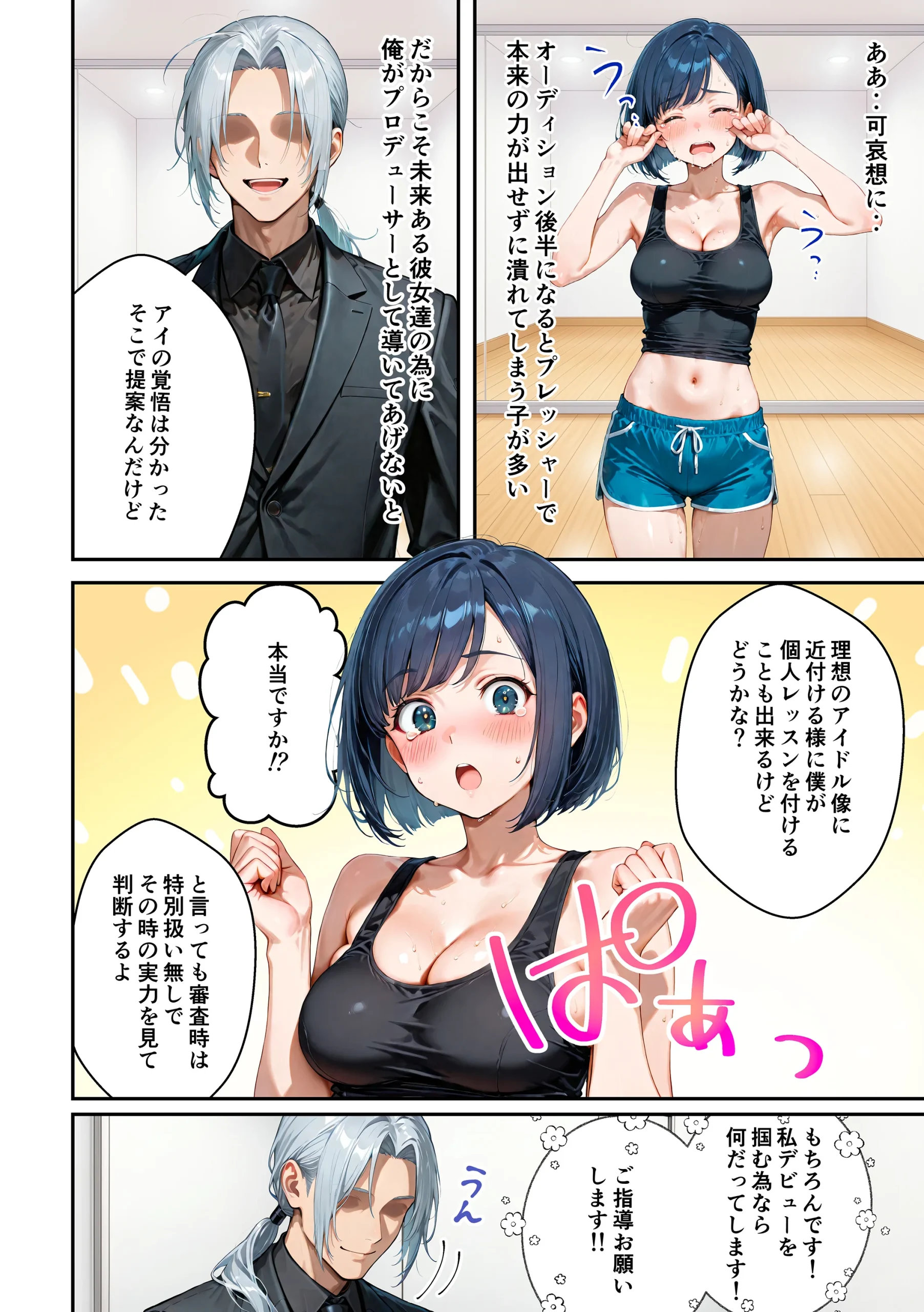 アイドルの卵 -アイドルの卵達がオーディション中に敏腕プロデューサーからセックスで指導を受ける話- 3P・4P・アイドル・おもちゃ サンプル15ページ目(うさぎアトリエ)