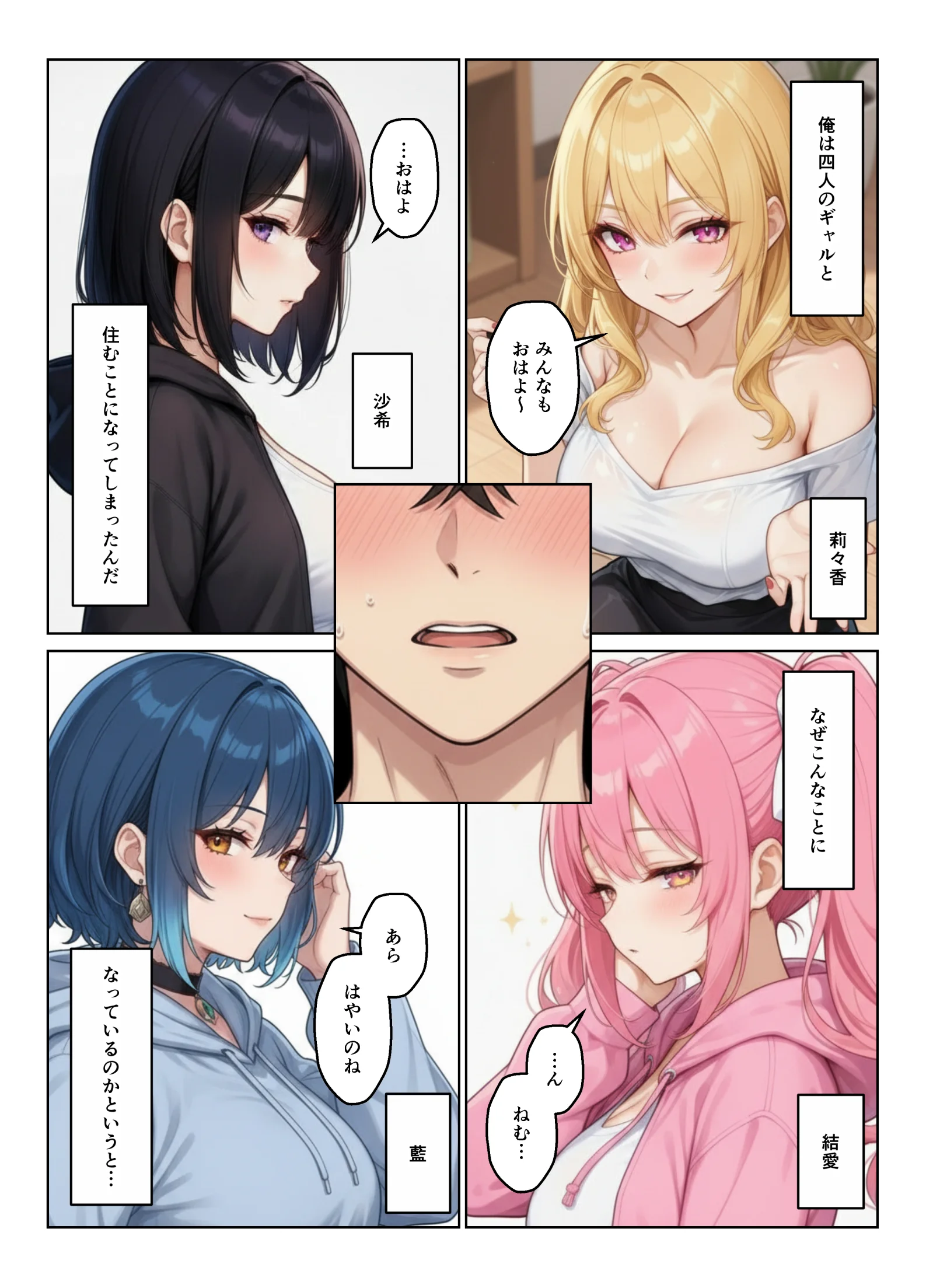 ギャルとシェアハウス  ギャル4人に囲まれた俺のハーレム生活 3P・4P・ギャル・ハーレム サンプル3ページ目(ヌキっぱなし)