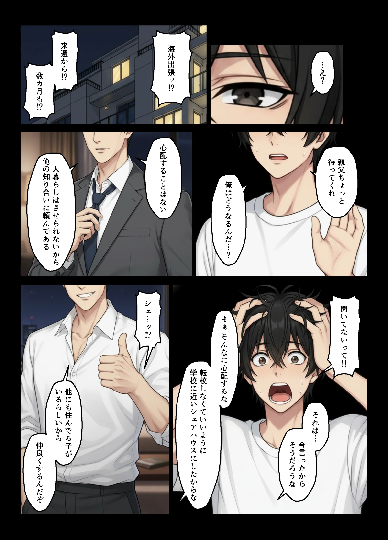 ギャルとシェアハウス  ギャル4人に囲まれた俺のハーレム生活 3P・4P・ギャル・ハーレム サンプル4ページ目(ヌキっぱなし)