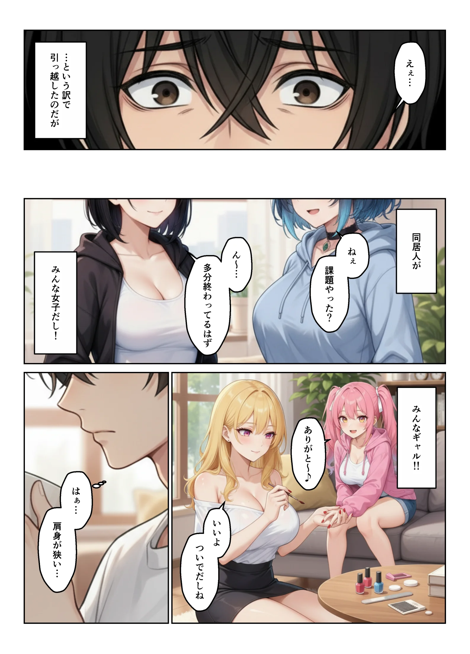 ギャルとシェアハウス  ギャル4人に囲まれた俺のハーレム生活 3P・4P・ギャル・ハーレム サンプル5ページ目(ヌキっぱなし)