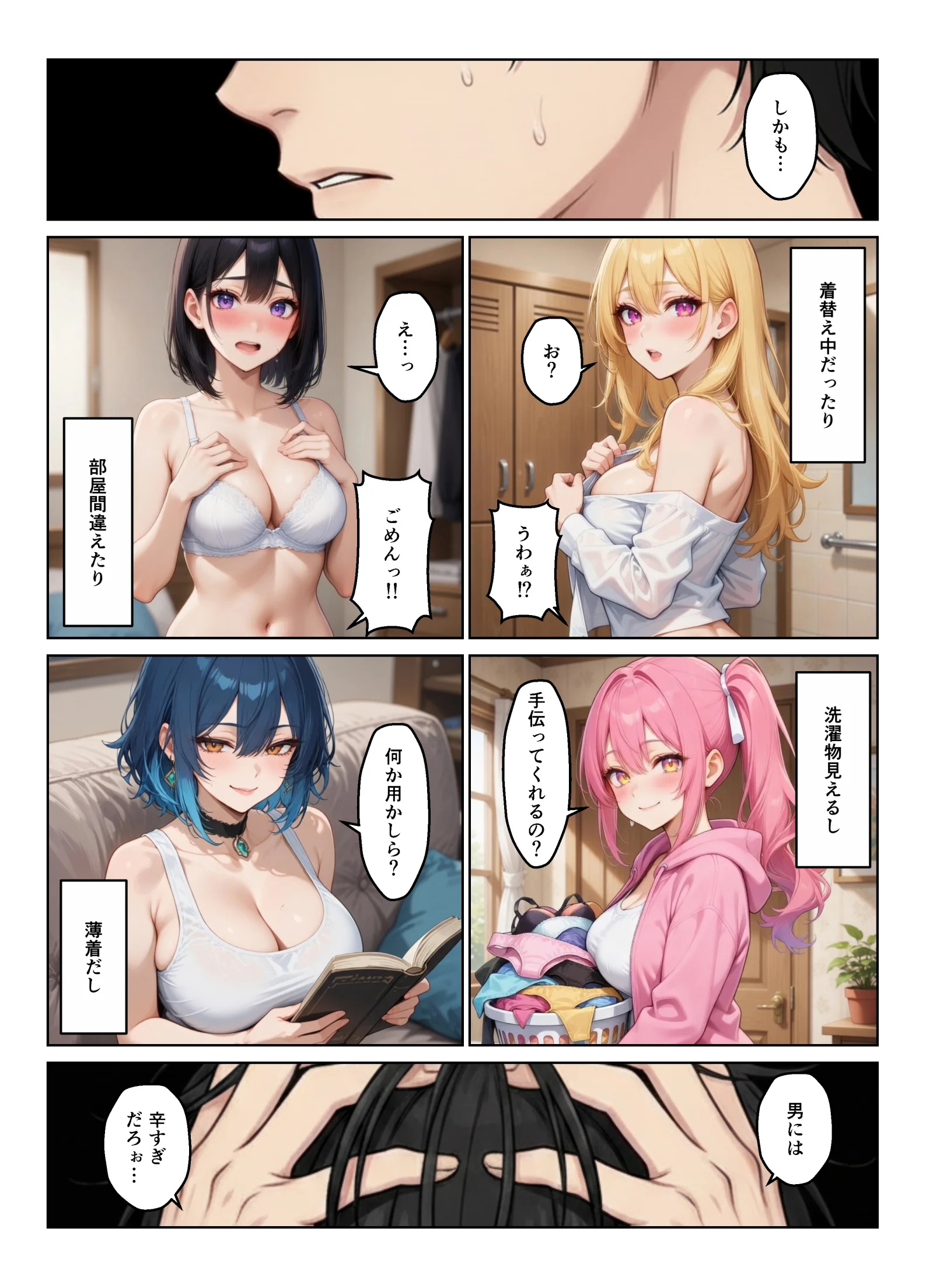 ギャルとシェアハウス  ギャル4人に囲まれた俺のハーレム生活 3P・4P・ギャル・ハーレム サンプル6ページ目(ヌキっぱなし)