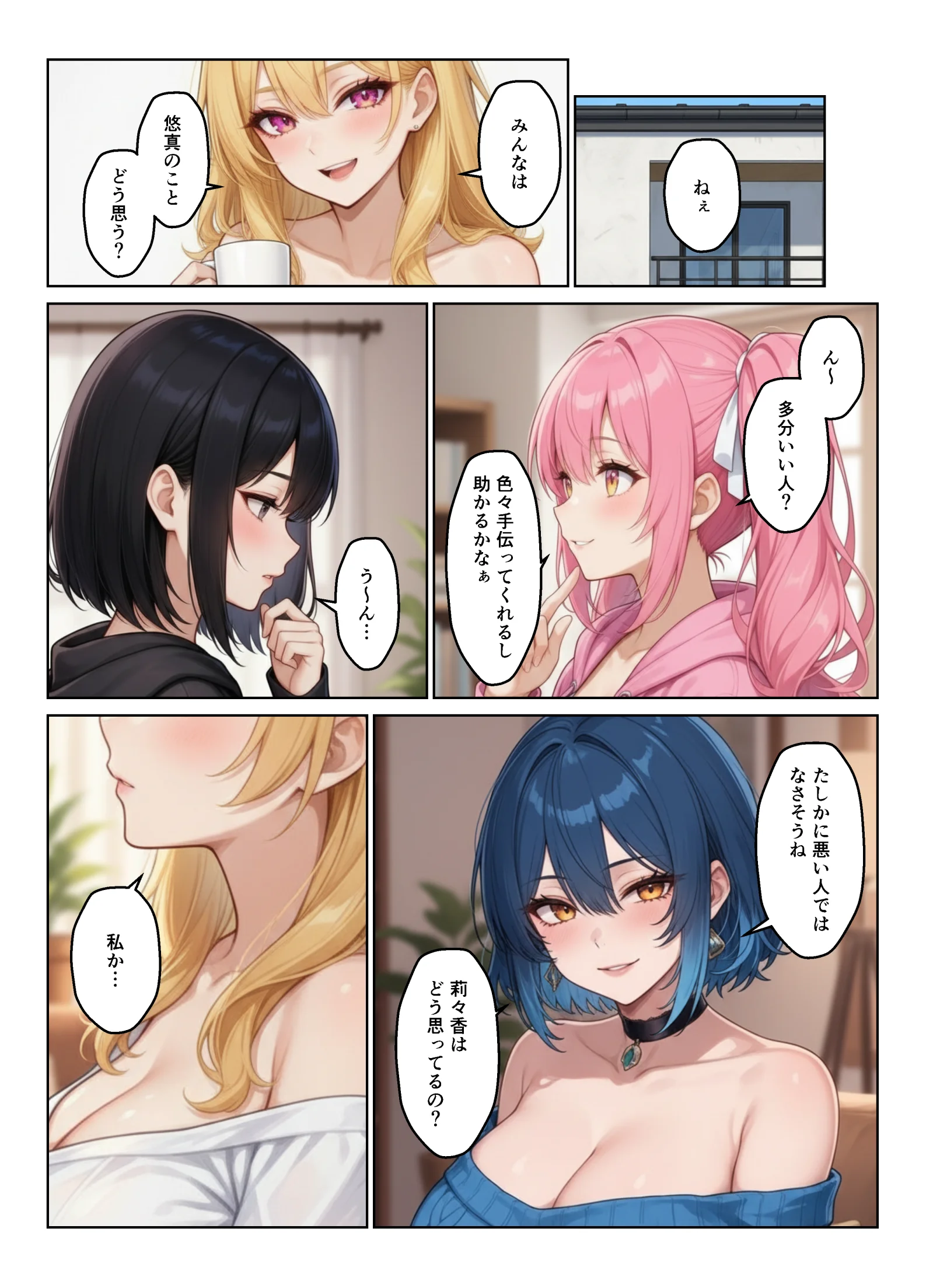 ギャルとシェアハウス  ギャル4人に囲まれた俺のハーレム生活 3P・4P・ギャル・ハーレム サンプル8ページ目(ヌキっぱなし)