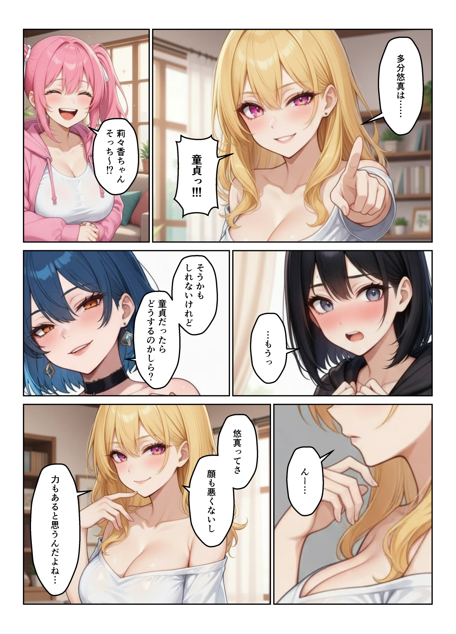 ギャルとシェアハウス  ギャル4人に囲まれた俺のハーレム生活 3P・4P・ギャル・ハーレム サンプル9ページ目(ヌキっぱなし)