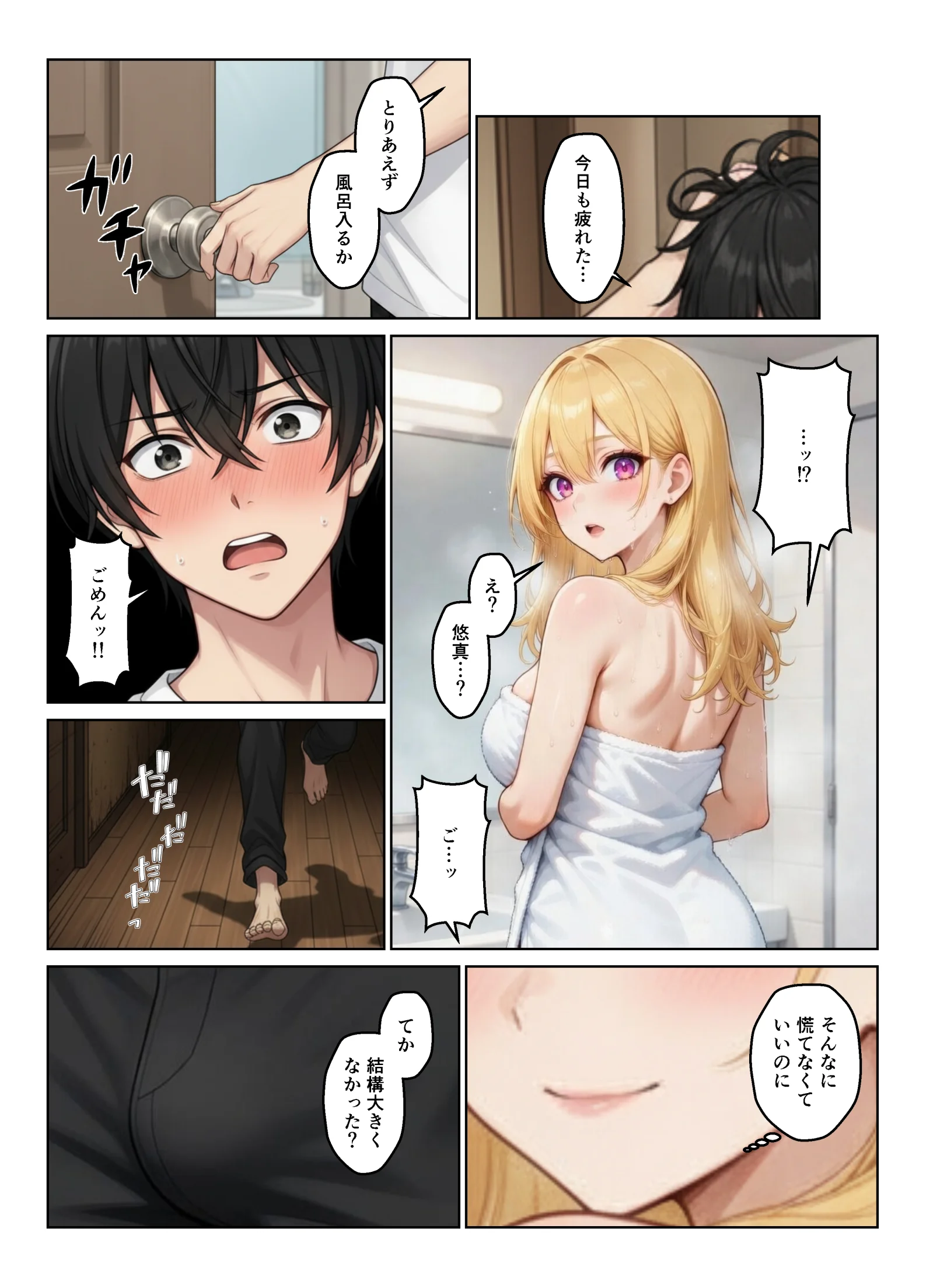 ギャルとシェアハウス  ギャル4人に囲まれた俺のハーレム生活 3P・4P・ギャル・ハーレム サンプル11ページ目(ヌキっぱなし)